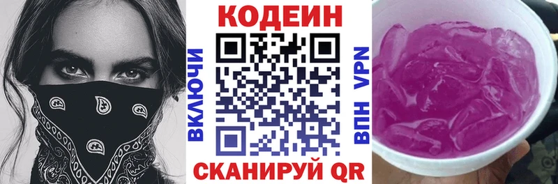 Купить  Валуйки  Кодеиновый сироп Lean Purple Drank 